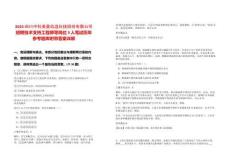 2025四川中科美菱低溫科技股份有限公司招聘技術(shù)支持工程師等崗位3人筆試歷年參考題庫附帶答案詳解