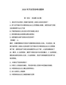 2026年開封黨校考試題庫帶答案（研優卷）
