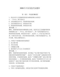 2026年開(kāi)封黨?？荚囶}庫(kù)附答案【基礎(chǔ)題】