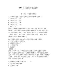 2026年開(kāi)封黨?？荚囶}庫(kù)附答案【完整版】