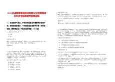 2025天津鋼管集團(tuán)股份有限公司招聘筆試歷年參考題庫(kù)附帶答案詳解