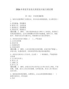 2026年保密員信息化保密技術(shù)能力測試題附參考答案（奪分金卷）
