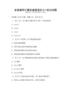 全國通用計算機編程語言C++實訓試題