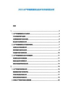 2025水產養殖病害防治技術與市場風險分析