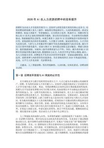 2026年AI在人力资源招聘中的效率提升