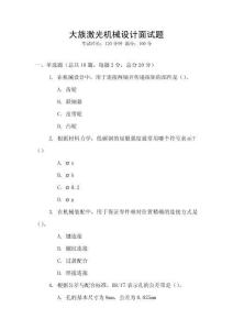 大族激光机械设计面试题