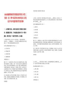 2025新疆博潤投資控股集團(tuán)有限公司第二批招（競）聘中高層崗位參加筆試人員筆試歷年參考題庫附帶答案詳解