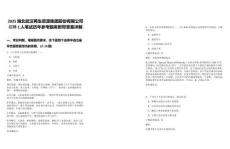 2025湖北武漢再生資源集團股份有限公司招聘1人筆試歷年參考題庫附帶答案詳解