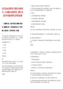 [北京市]2025首都醫(yī)科大學(xué)腦重大疾病研究中心（北京腦重大疾病研究院）招聘7人筆試歷年參考題庫(kù)典型考點(diǎn)附帶答案詳解