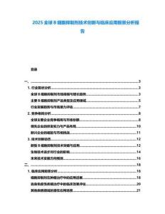 2025全球B細胞抑制劑技術創(chuàng)新與臨床應用前景分析報告