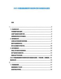 2025中國潤腸通便茶市場競爭態(tài)勢與渠道優(yōu)化報告