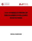 2026年中國混合技術瞬態電壓抑制器行業發展現狀與市場占有率及排名研究分析報告
