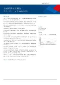 宏觀經(jīng)濟深度報告有形之手（2）：稅制改革回顧