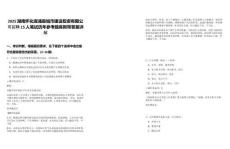 2025湖南懷化溆浦縣城市建設(shè)投資有限公司招聘15人筆試歷年參考題庫附帶答案詳解