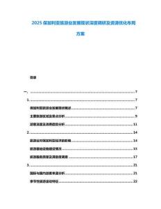 2025保加利亞旅游業(yè)發(fā)展現(xiàn)狀深度調(diào)研及資源優(yōu)化布局方案
