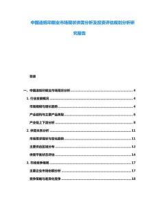 中國造紙印刷業(yè)市場現(xiàn)狀供需分析及投資評估規(guī)劃分析研究報告