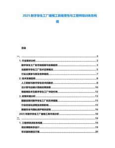 2025數(shù)字孿生工廠建模工具易用性與工程師培訓(xùn)體系構(gòu)建
