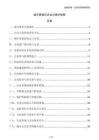 城市更新历史文化保护措施
