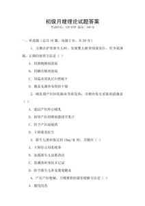 初級月嫂理論試題答案