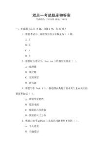 雅思一考試題庫和答案
