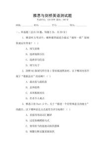 雅思與劍橋英語測試題