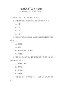雅思機考10月份試題