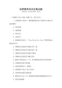 劍橋雅思考試全真試題