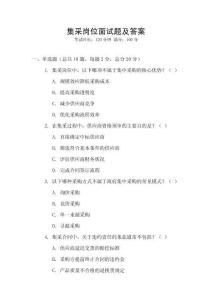 集采崗位面試題及答案