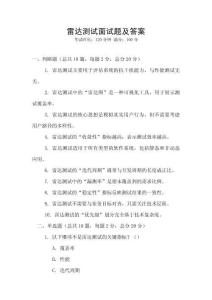 雷达测试面试题及答案