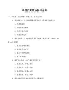 露營行業面試題及答案