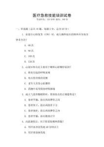 醫療急救技能培訓試卷