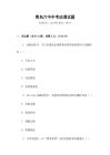 青島六中中考動漫試題