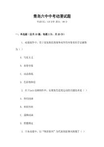 青岛六中中考动漫试题