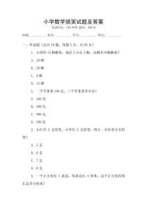 小學數學搞笑試題及答案