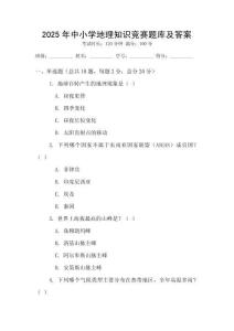 2025年中小學地理知識競賽題庫及答案