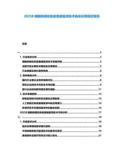 2025B細胞耗竭后免疫重建監測技術臨床應用現狀報告