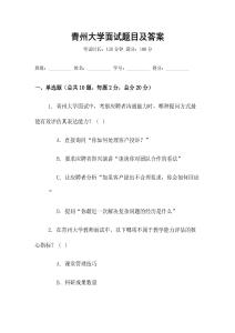 青州大學面試題目及答案