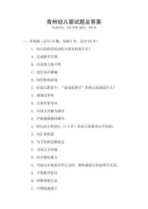 青州幼兒面試題及答案