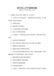 崇川區人才引進面試題