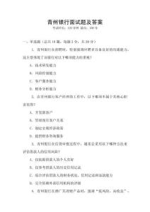 青州銀行面試題及答案