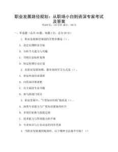 职业发展路径规划：从职场小白到资深专家考试及答案