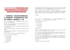 浙江國企招聘2025寧波余姚市鳳皇山紀(jì)念陵園開發(fā)建設(shè)有限公司公開招聘考試及人員筆試歷年參考題庫附帶答案詳解