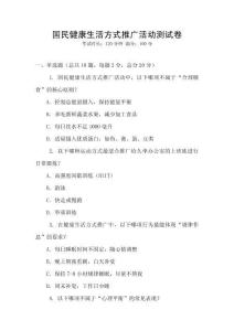 國民健康生活方式推廣活動測試卷