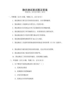 静态测试面试题及答案