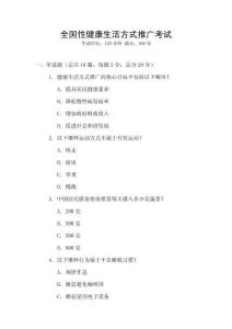 全國性健康生活方式推廣考試