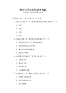 全國性消防知識競賽真題