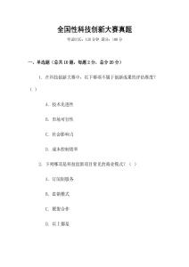 全國性科技創新大賽真題