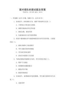 面對(duì)插隊(duì)的面試題及答案