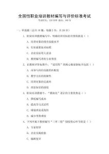 全國性職業培訓教材編寫與評價標準考試