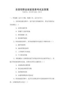 全國性職業技能競賽考試及答案